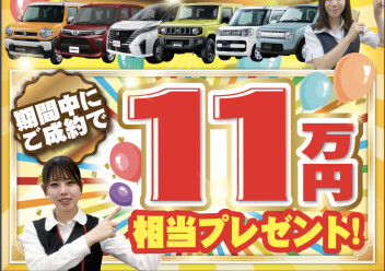 9月末まで限定イベント！！大決算フェア開催！！期間中は特典・割引盛りだくさんです！！